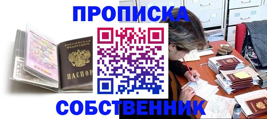 прописка в Лыткарино