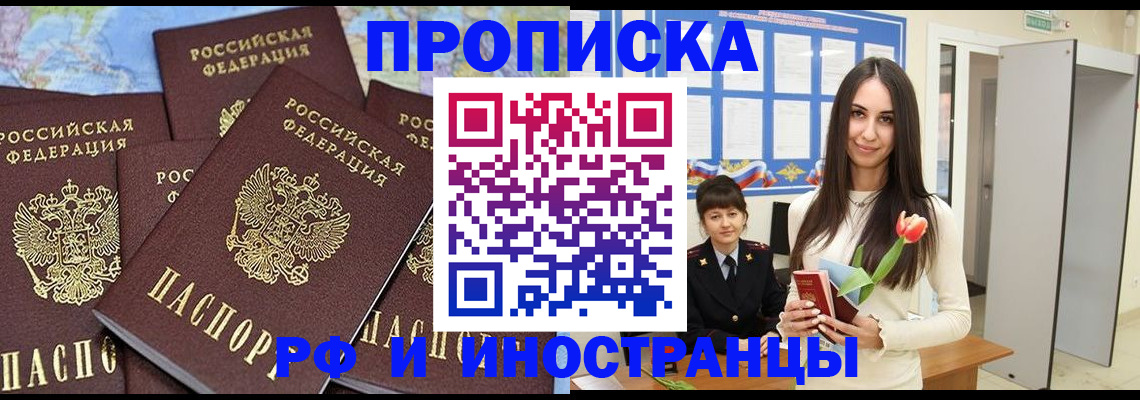 временная регистрация купить в Лыткарино